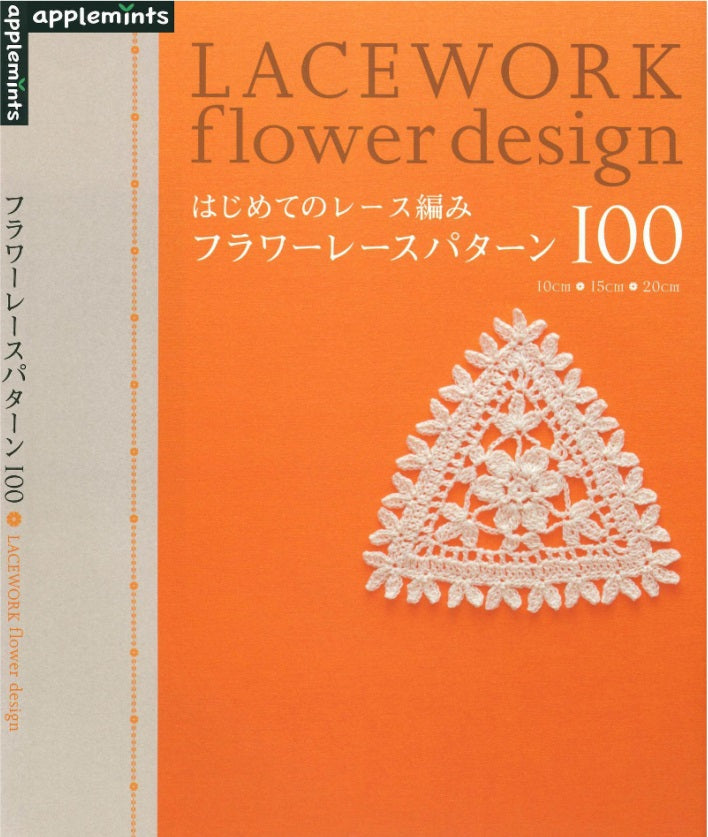 First Lace Work Knitting Flower Design 100