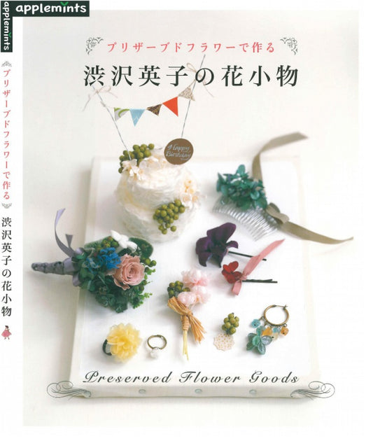 Eiko Shibusawa's Preserved Flower Goods (applemints)