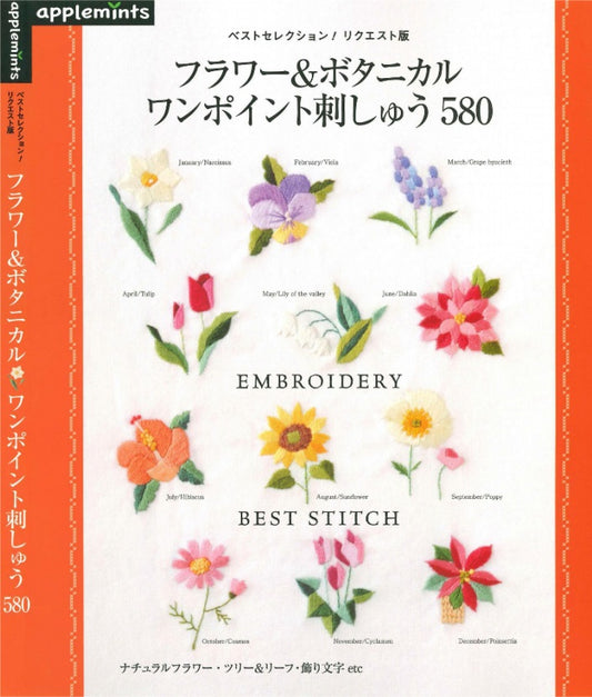 Best Selection! Request Version Flower & Botanical Stitch Embroidery 580