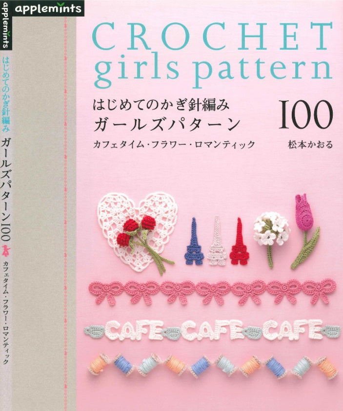 First Crochet Girls Pattern 100-Cafe Time Flower Romantic