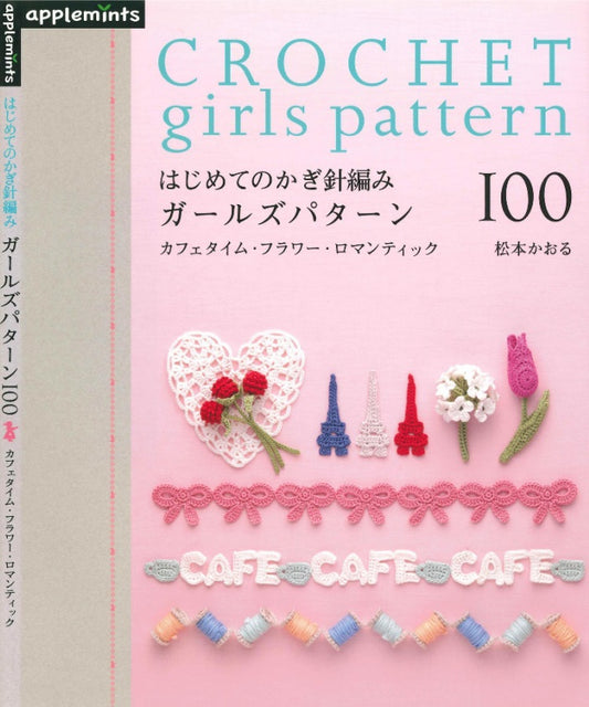 First Crochet Girls Pattern 100-Cafe Time Flower Romantic