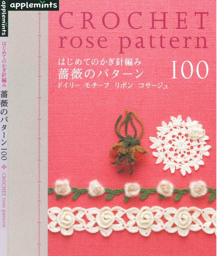 First Crochet Rose Pattern 100 Doily Motif Ribbon Corsage