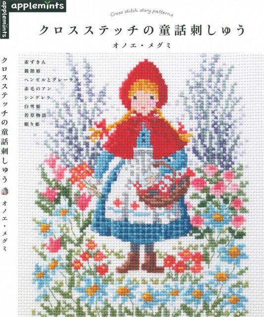 Cross-Stitch Fairy Tale Embroidery