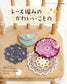 Cute Lace-Knitted Items (Lady Boutique Series No.3566)