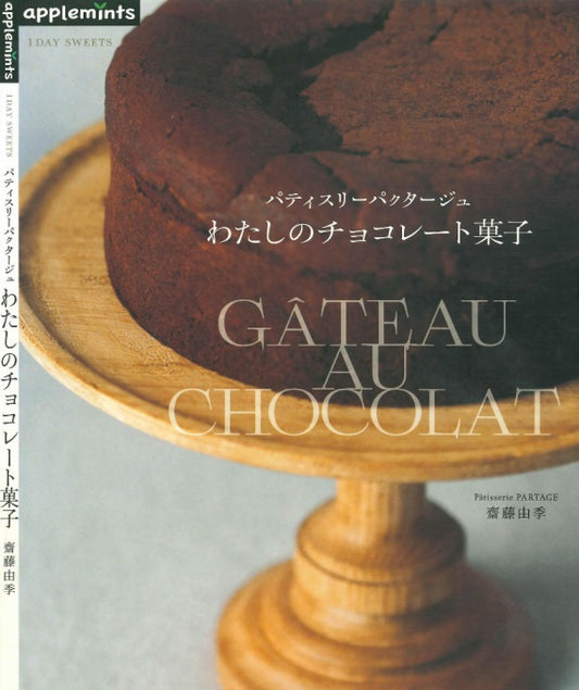 1 Day Sweets - Gateau Au Chocolat - My Chocolate Confectionery