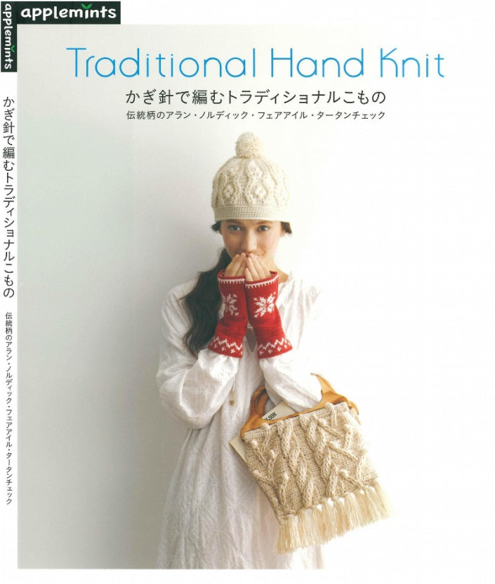 Traditional Hand Knit