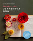 How to Make Felt Flowers BOOK (Tiny Miscellaneous Goods and Accessories)