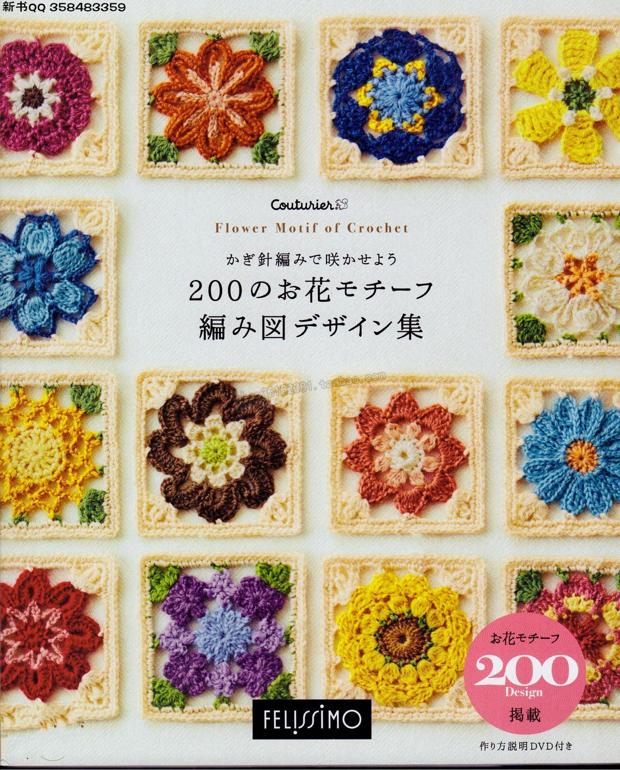 200 Design Flower Motif of Crochet by Couturier (2016)