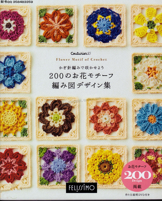 200 Design Flower Motif of Crochet by Couturier (2016)