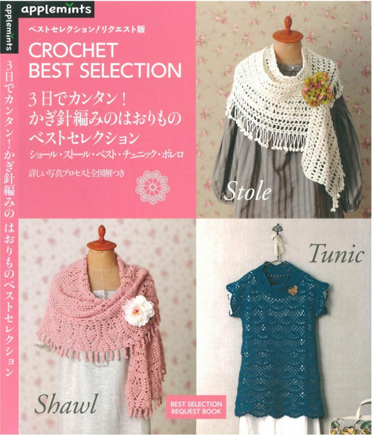 Crochet Best Selection Request Book - Easy in 3 Days! Stole, Shawl, Tunic (applemints)