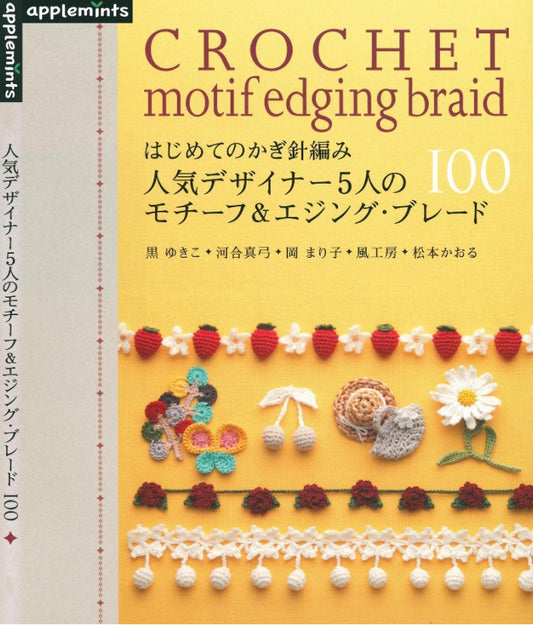 The First Crochet Motif of 5 Popular Designers & Edging Braid 100