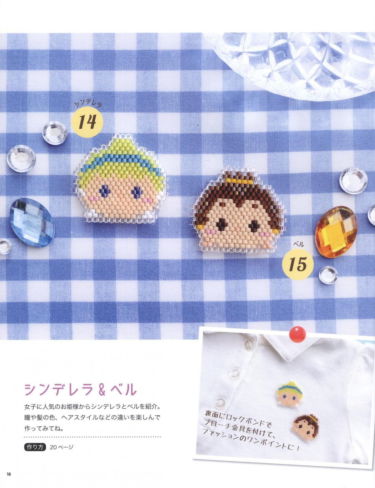 Disney Tsum Tsum Bead Stitch (Lady Boutique Series No.4394)