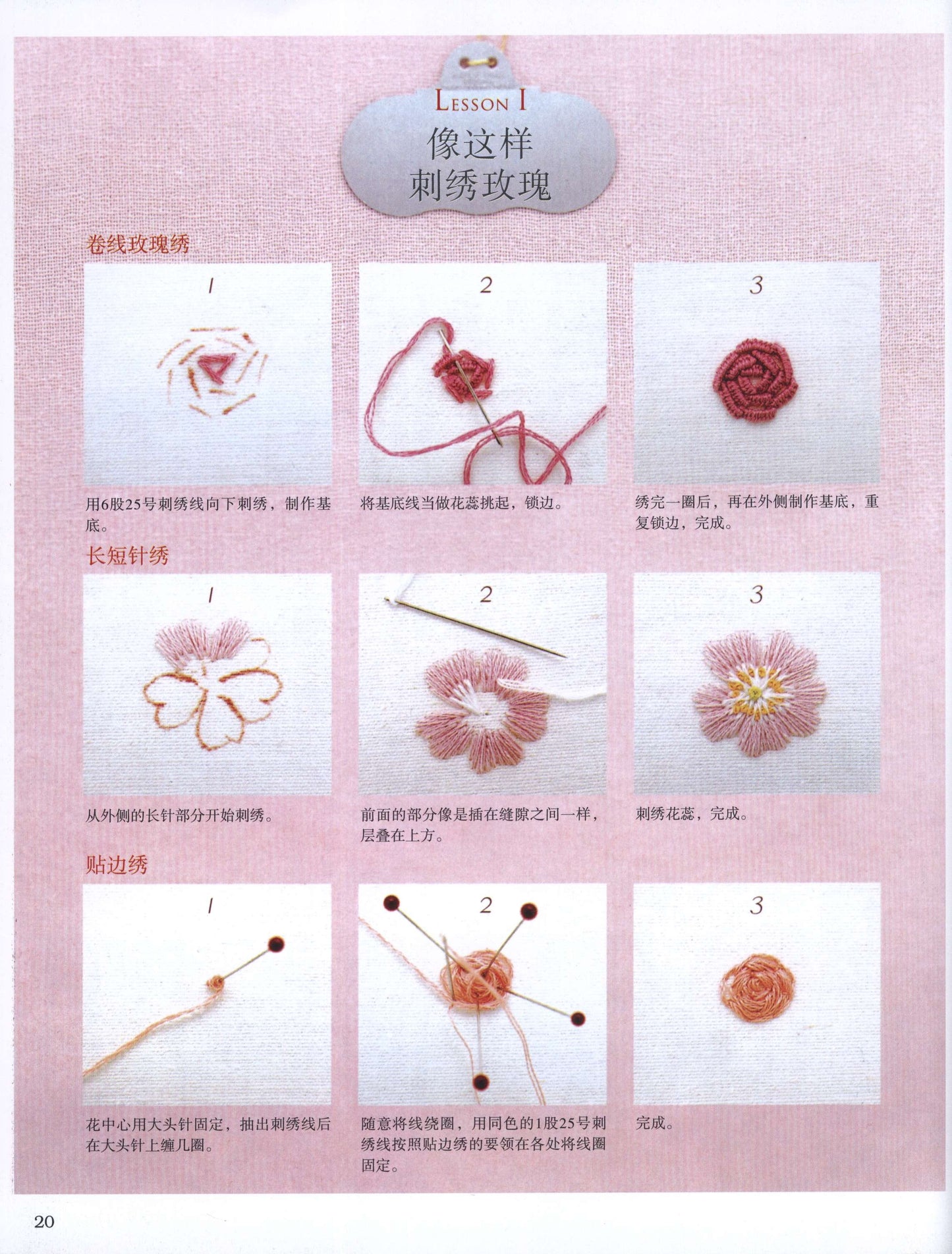 Kazuko Aoki's Beautiful Embroidery - Roses Roses from My Garden (2012) (Chinese)