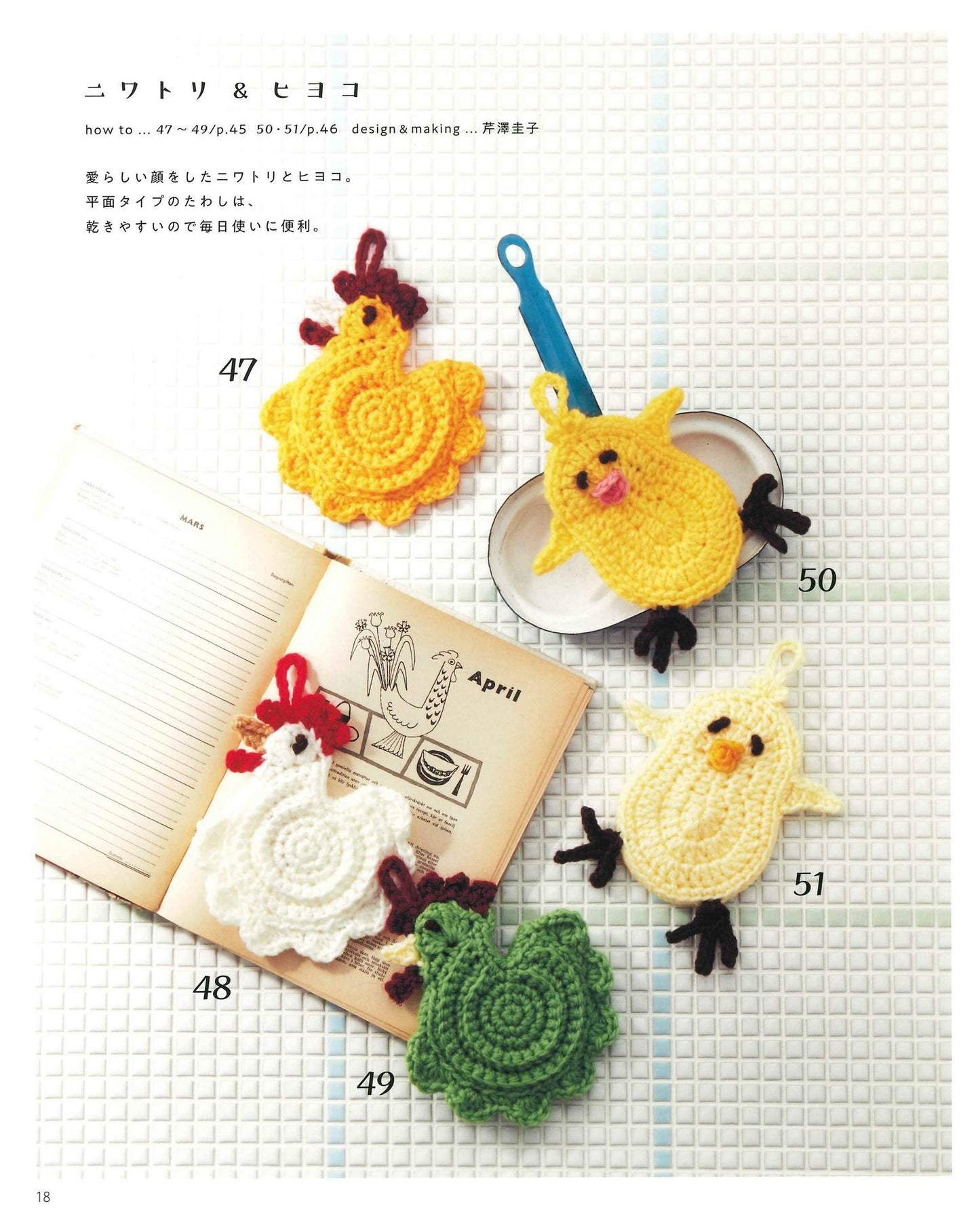 Easy! Crochet Makes Cleaning Fun! Bird Tawashi