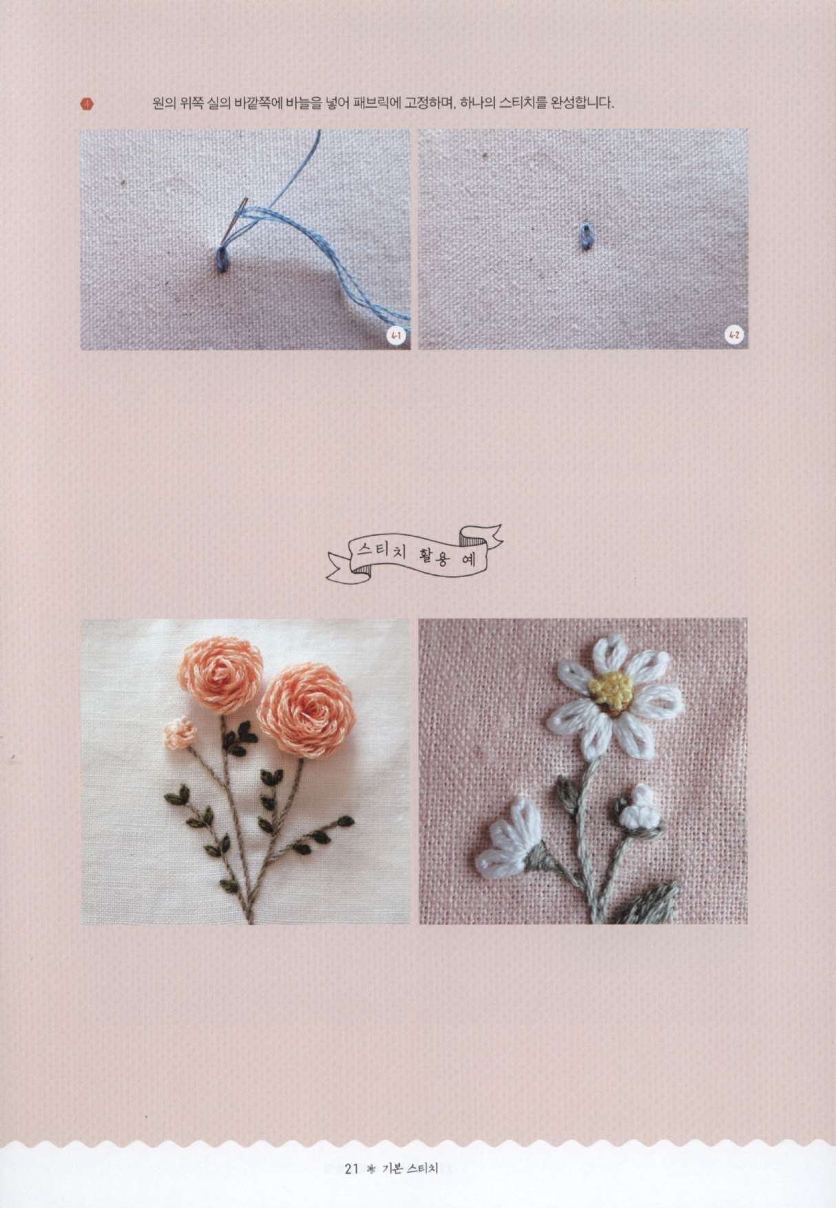 French Embroidery Collection - Flower Embroidery Accessories Vol.02 (2018) (Korean)