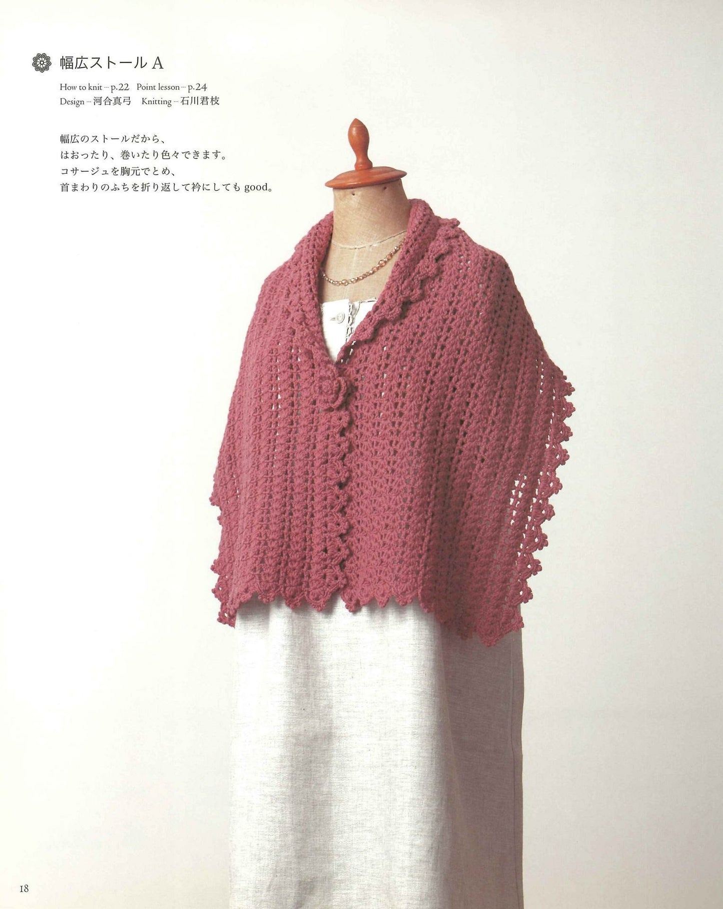Crochet Best Selection Request Book - Easy in 3 Days! Stole, Shawl, Tunic (applemints)