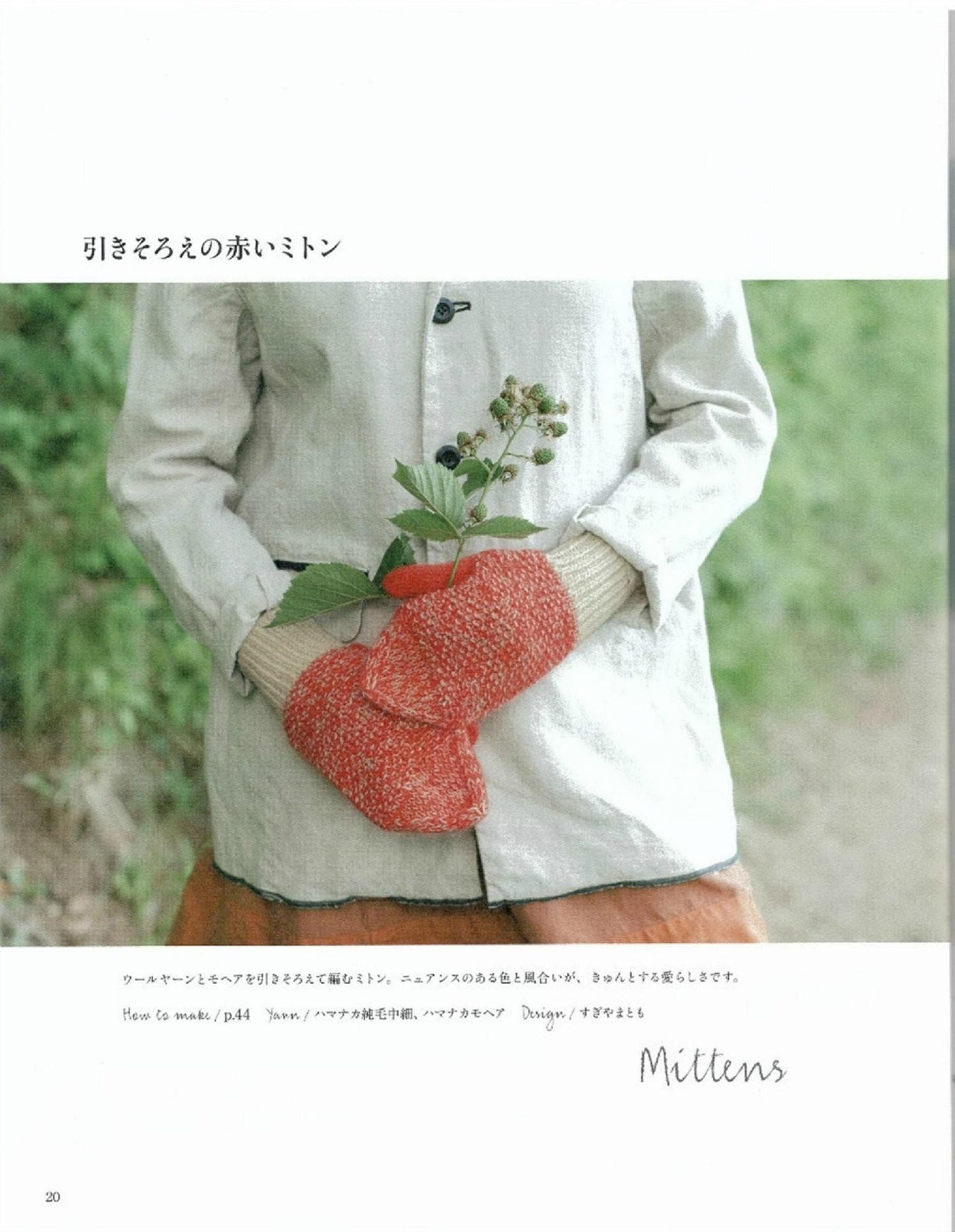 Hand Knit Story Vol.04 (2013)