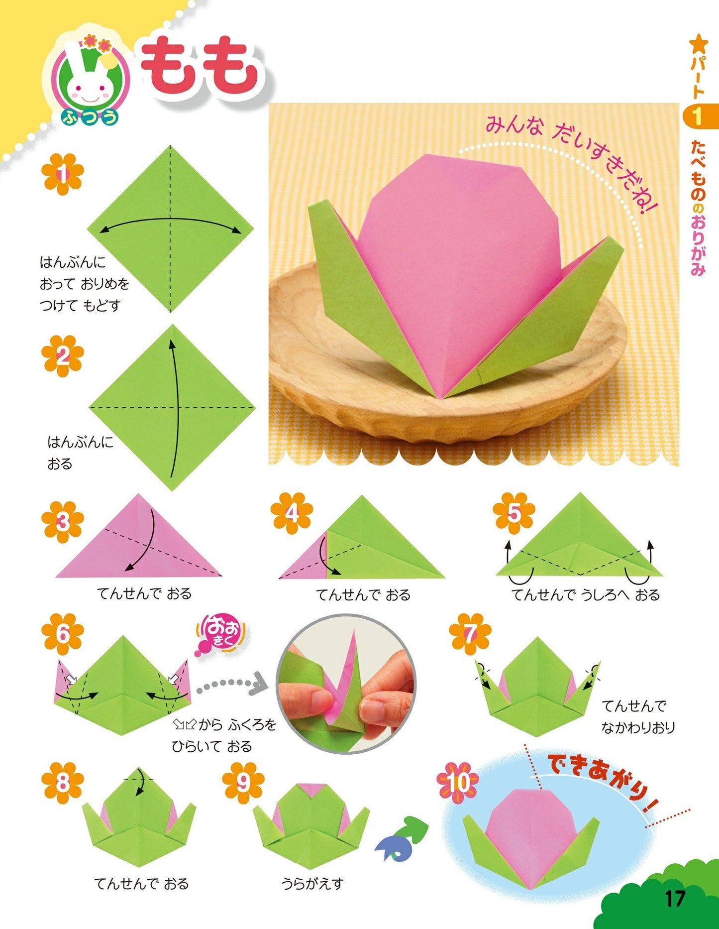 Girl Origami Age 3-5