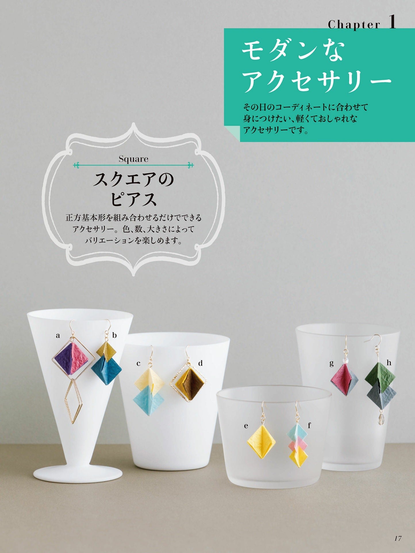 Easy to Enjoy Cute Origami Accessories (Ikeda Shoten)