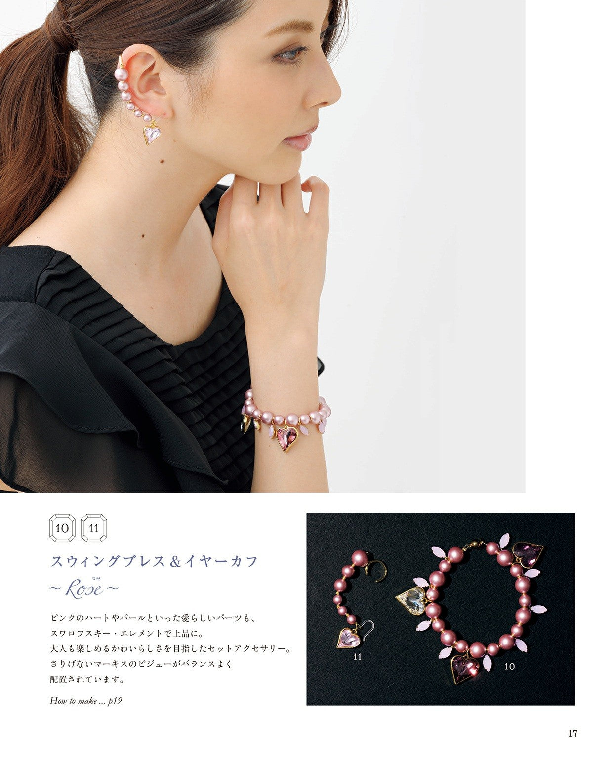 Bijou Stone Accessories