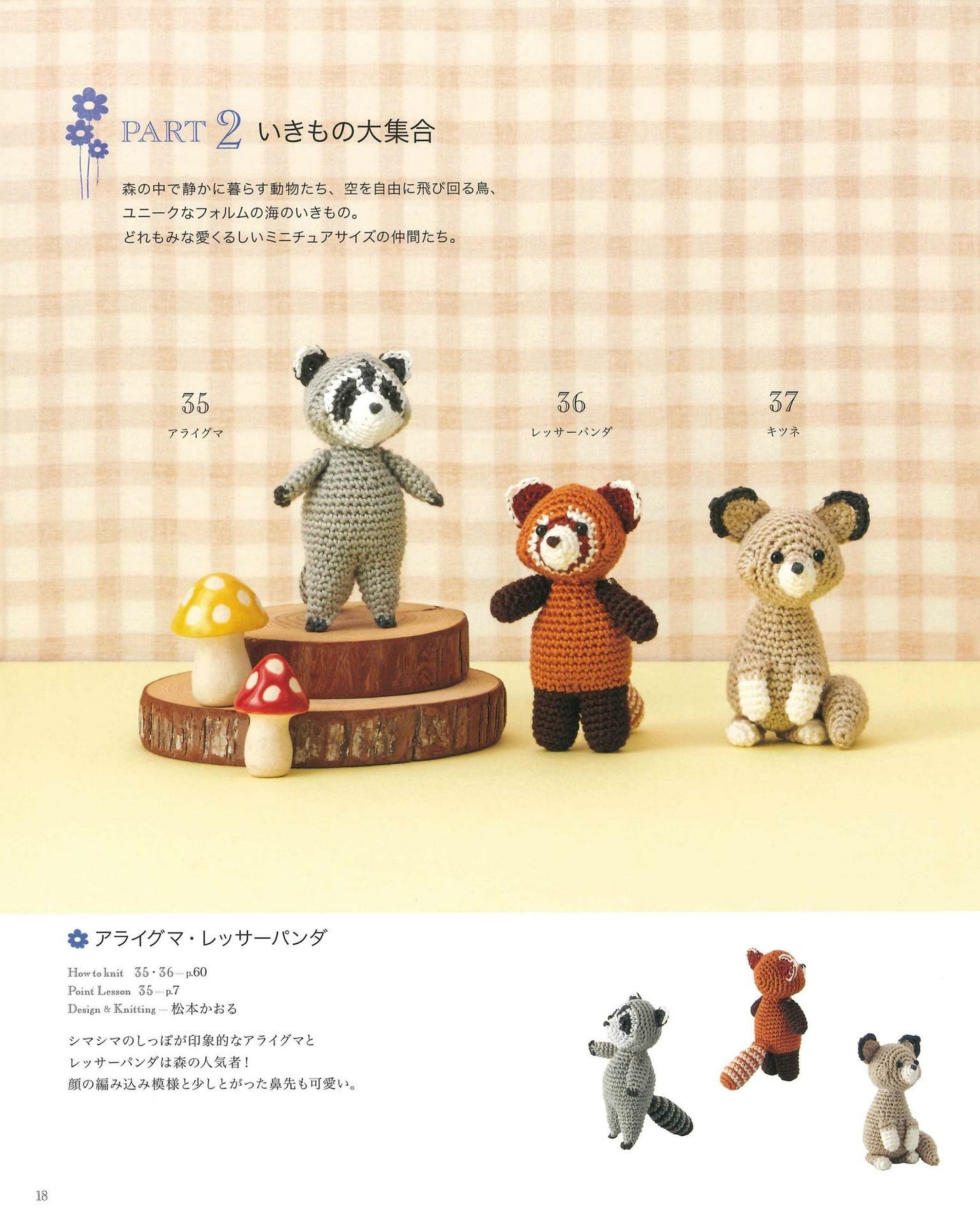 Crochet Miniature Set Best Selection 110