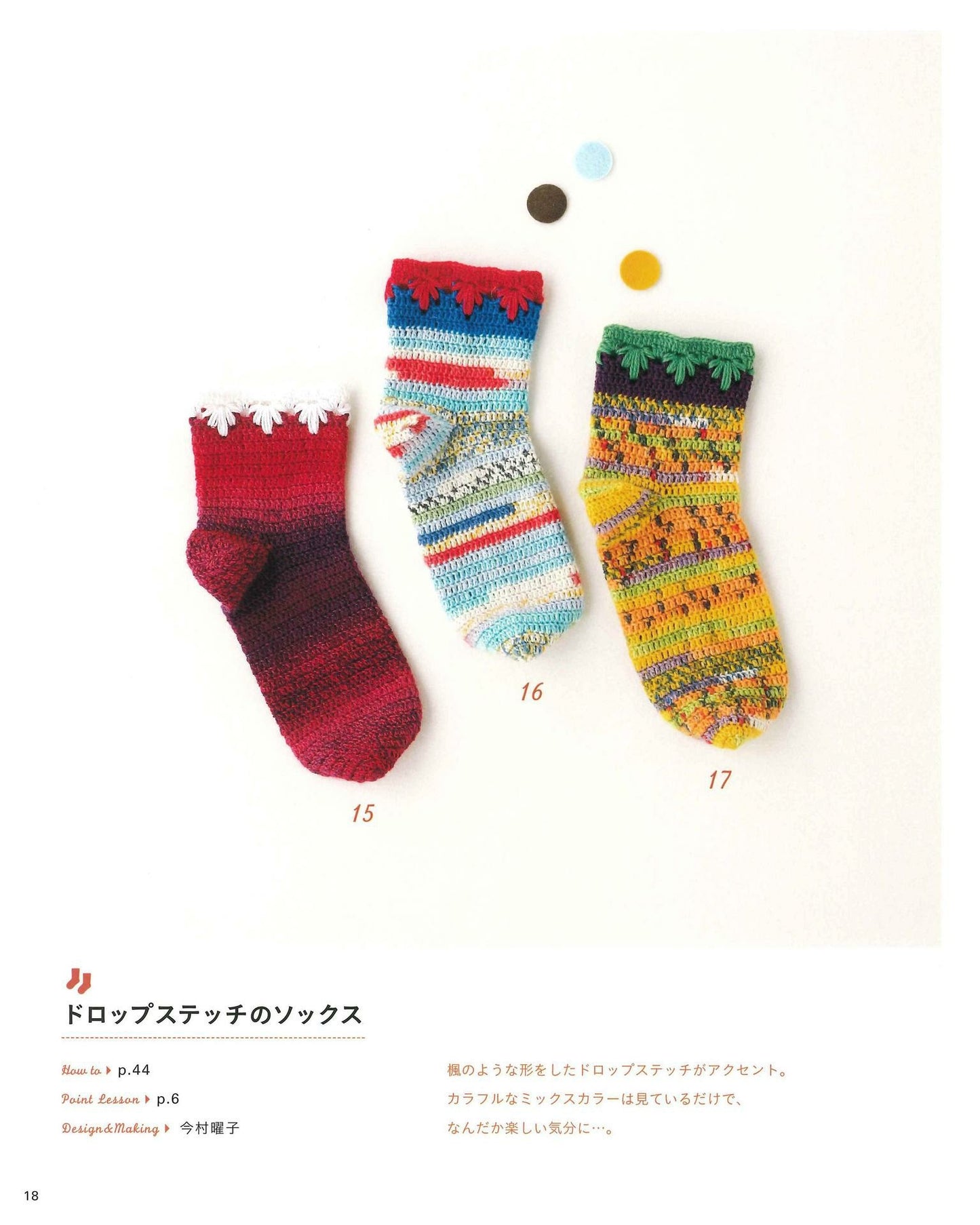 Easy in 3 Days! Cute Crochet Socks