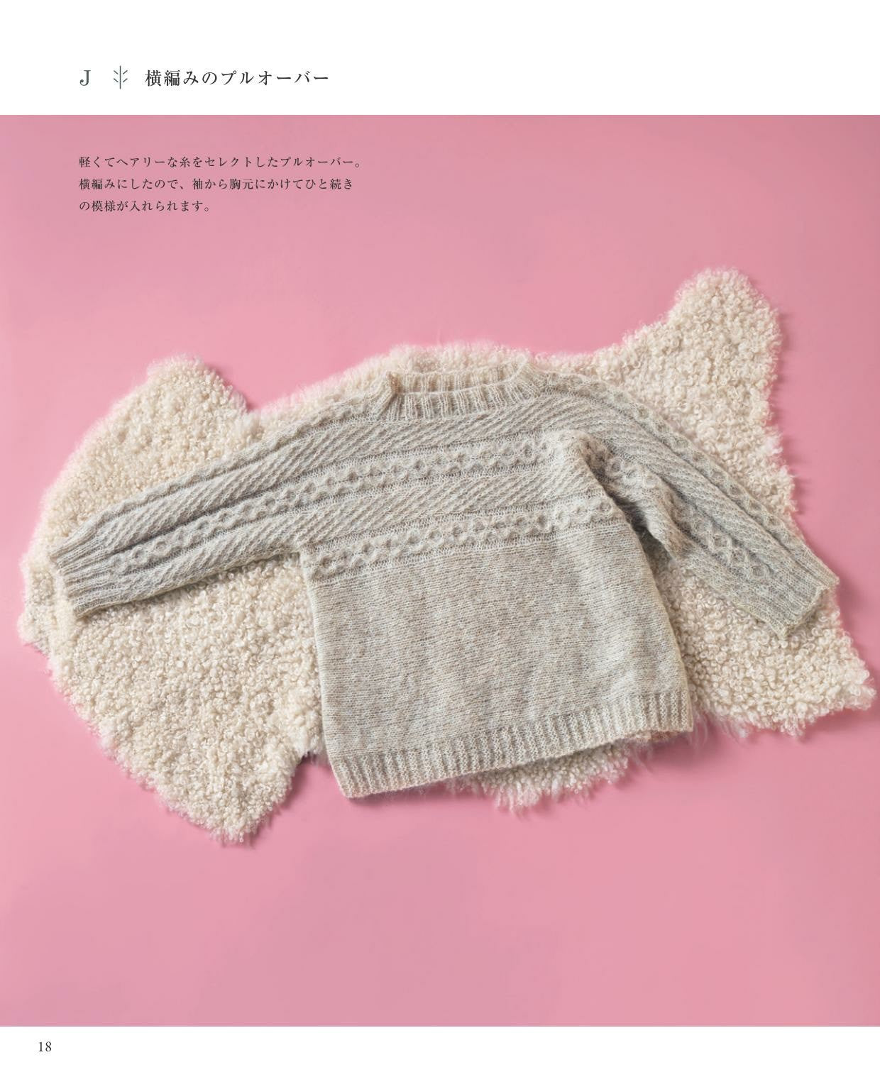 Aran Pattern Daily Knit