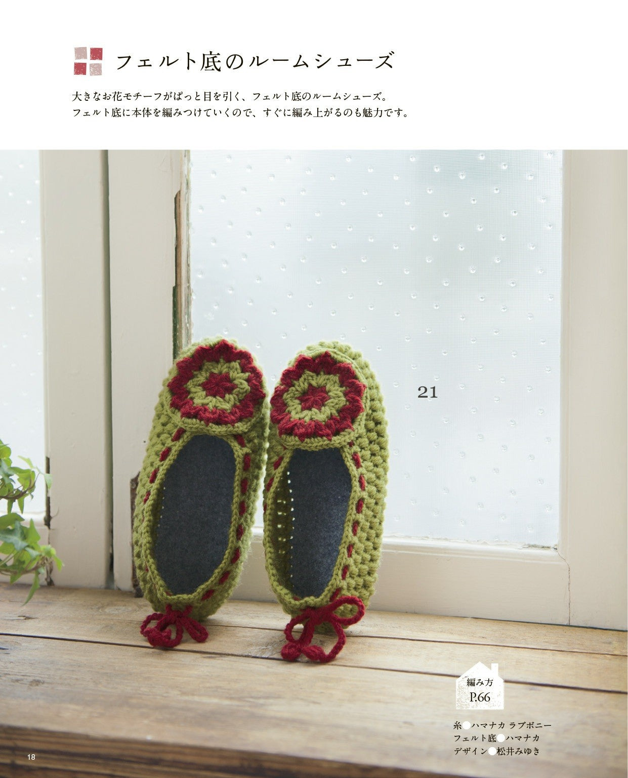 Warm and Hand-Knitted Room Shoes