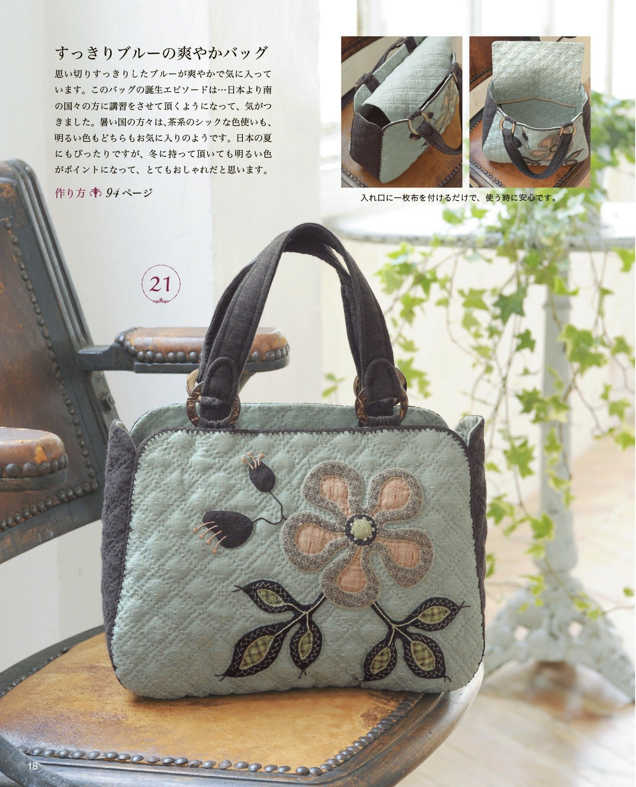 Akemi Shibata Quilted Bag