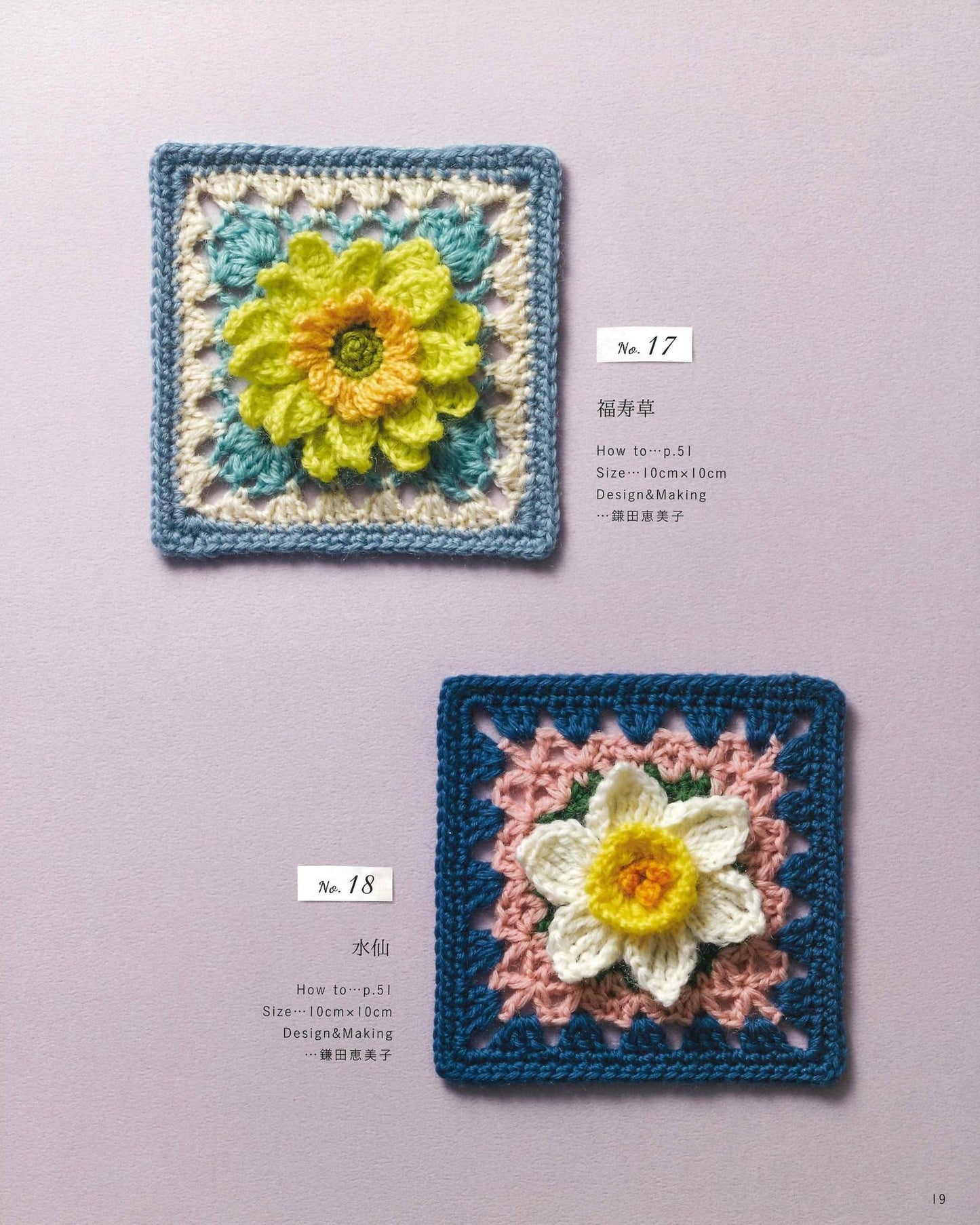 3D Crochet Flower Motif Pattern