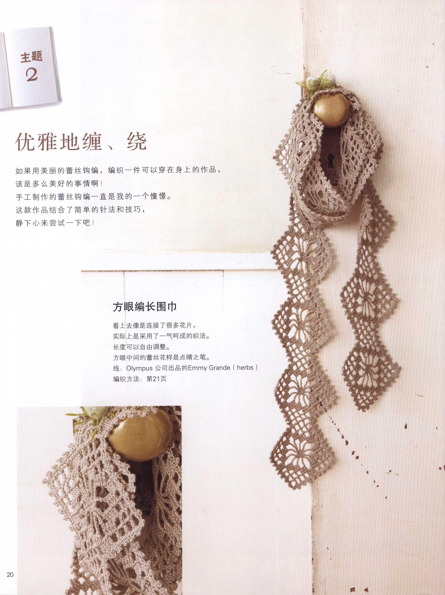 Elegant Crochet Lace by Mayumi Kawai (2013) (Chinese)