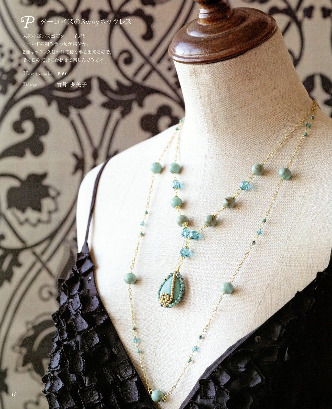 Daily Accessories Made with Wires and Beads (Lady Boutique Series No.3535)