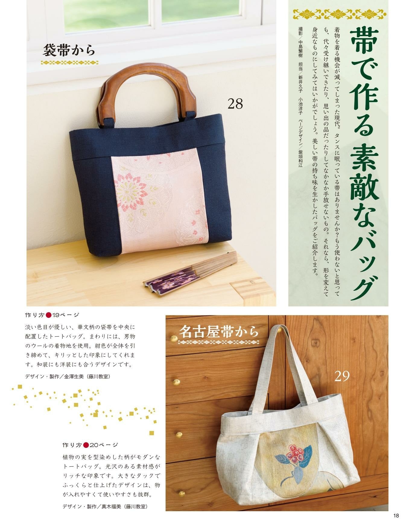 Japanese Cloth Sewing Vol.16