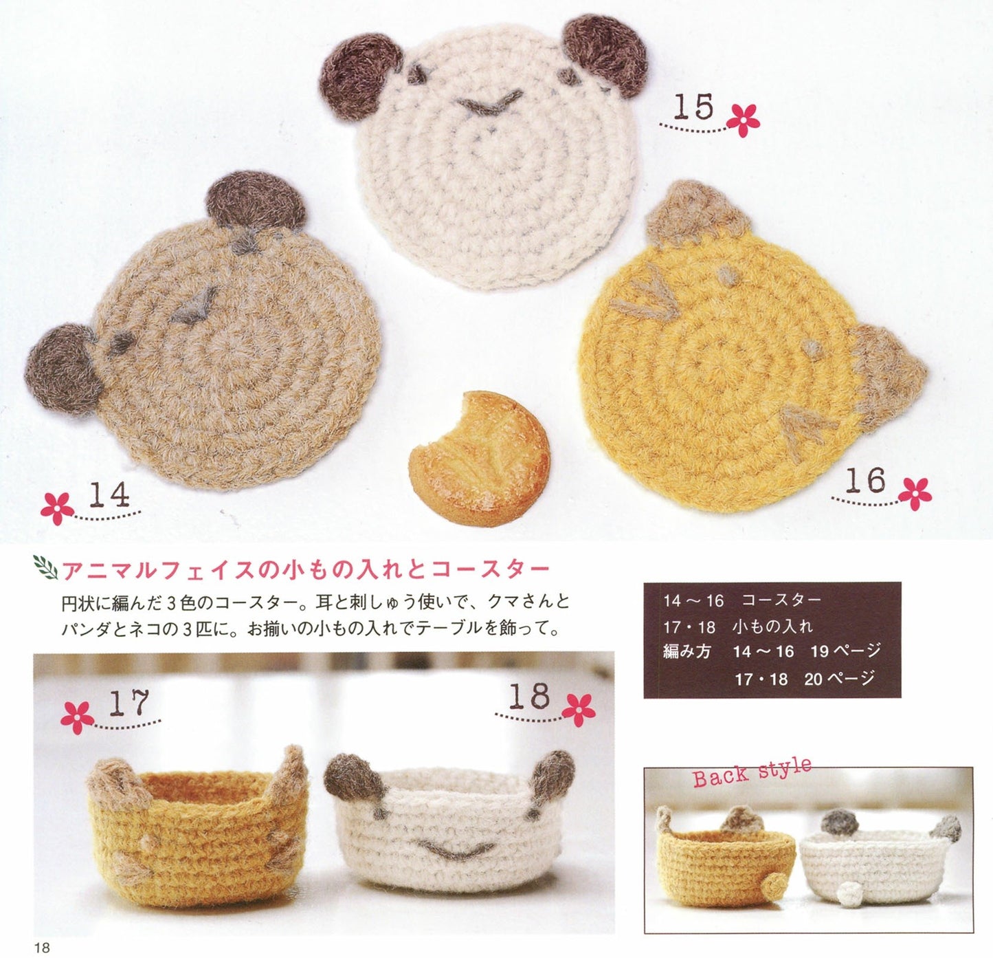 Small Crochet Accessories (Petit Boutique Series No.605)