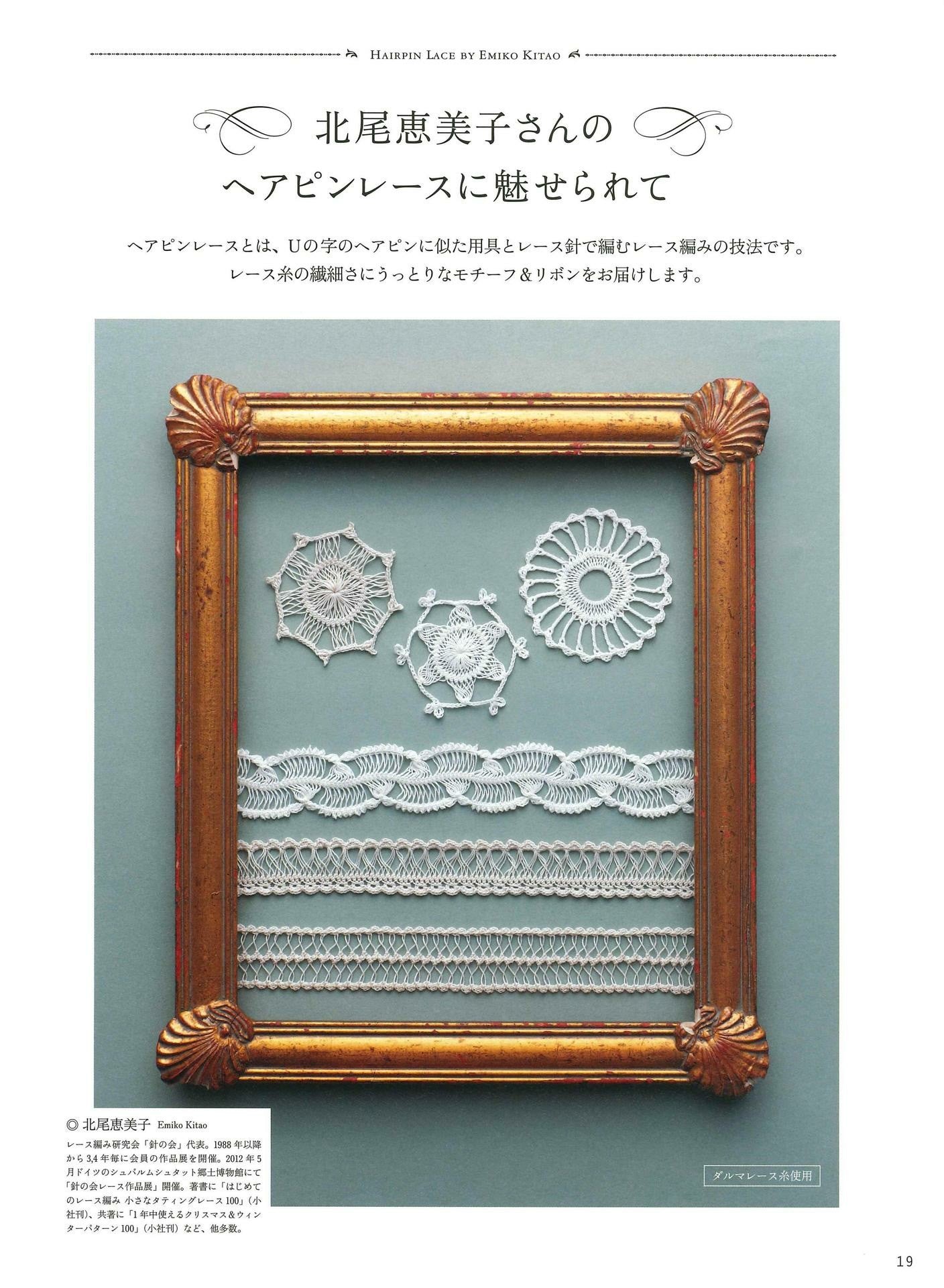 Antique Lace Komono (applemints)
