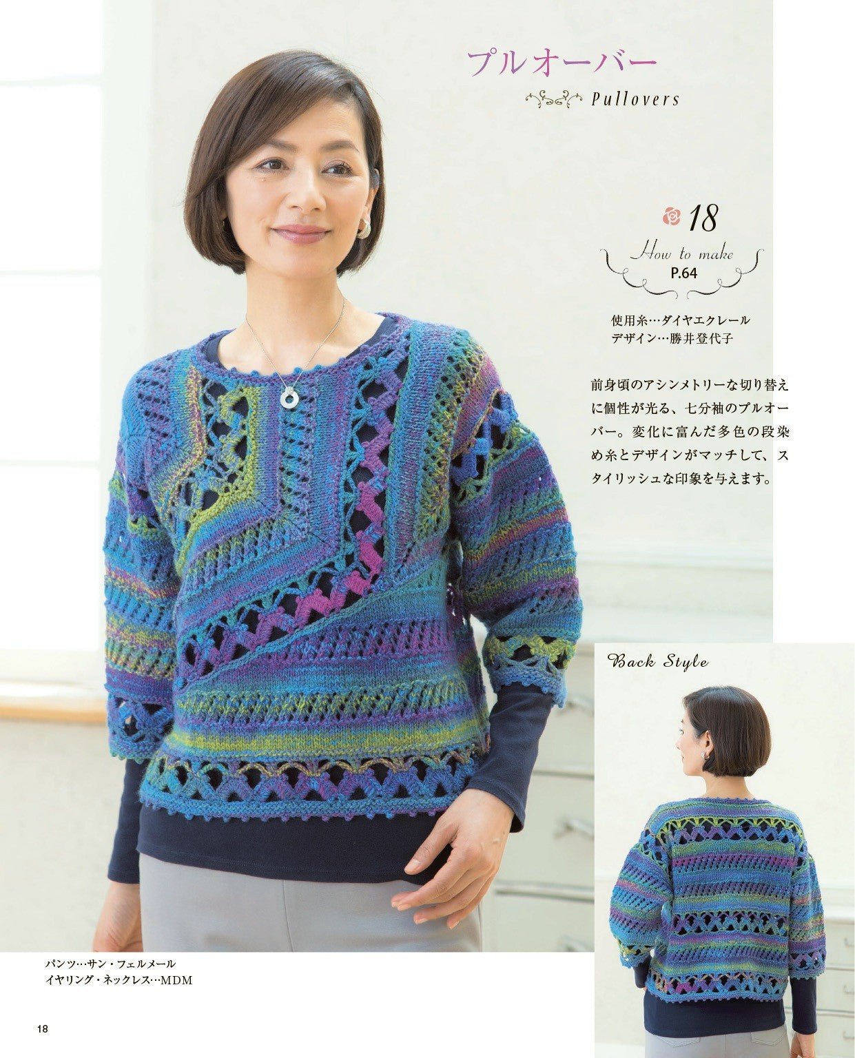 Autumn Winter Mrs. Hand Knitting Collection 18 (Lady Boutique Series)