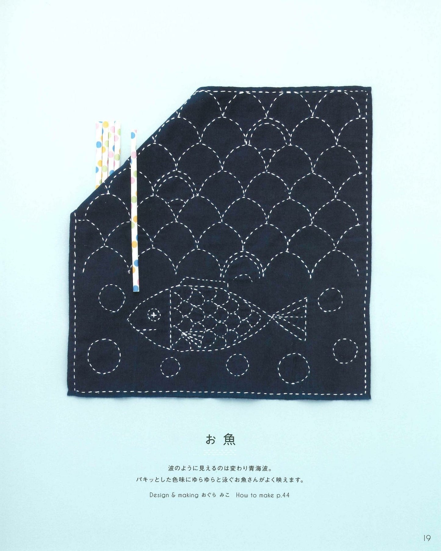 Cute Sashiko that Makes Every day Fun! Dishcloth