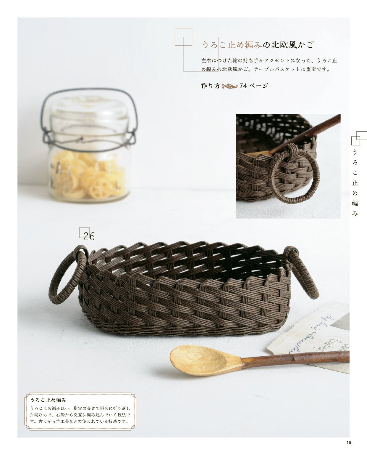 Let's Make a Small Basket With The Revised Eco Craft Volume 1 (5m)