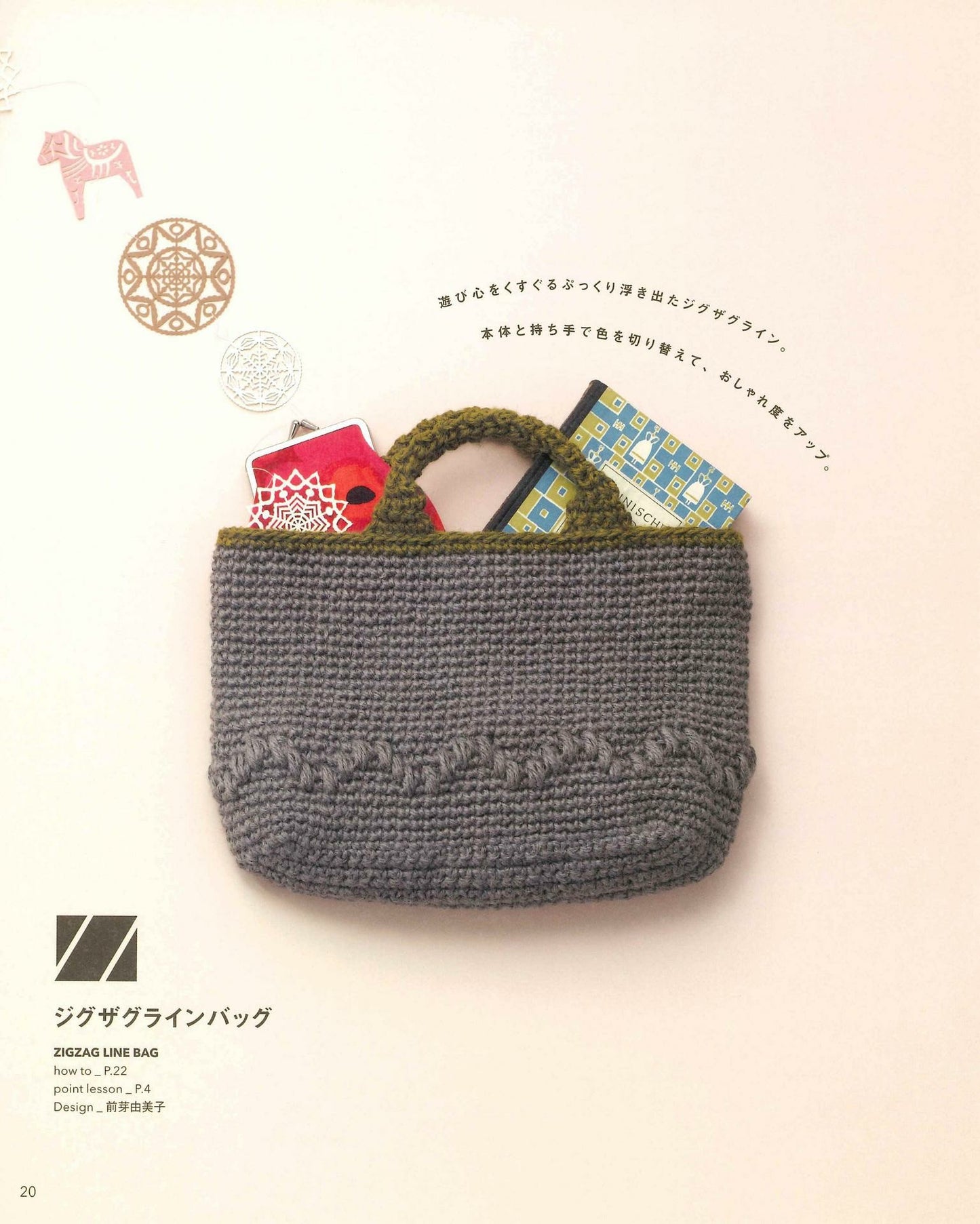 Easy! Crochet Bag and Pouch Knitted with Twine