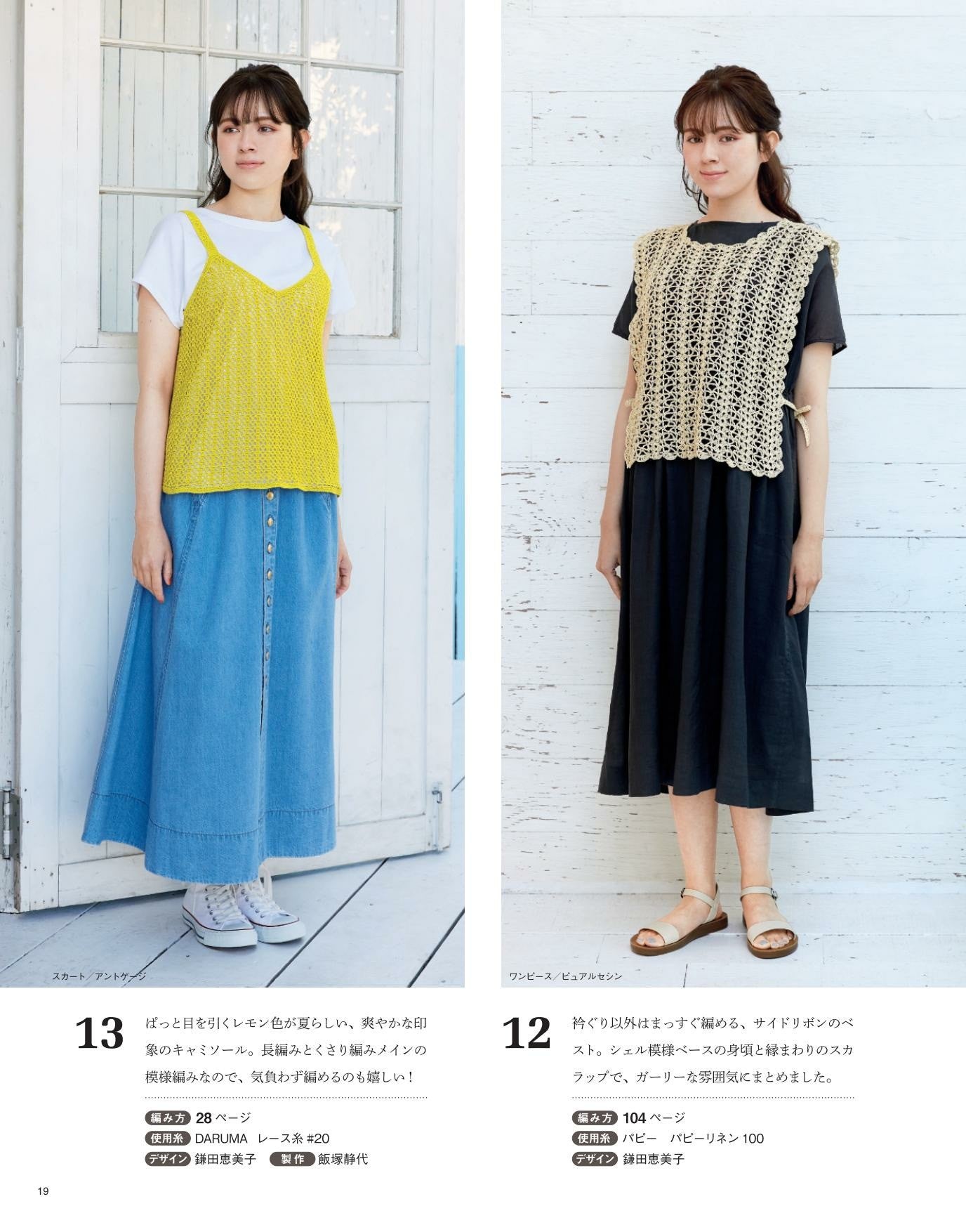 Easy and Fun! Hand Knitting Time Separate Spring Summer Issue