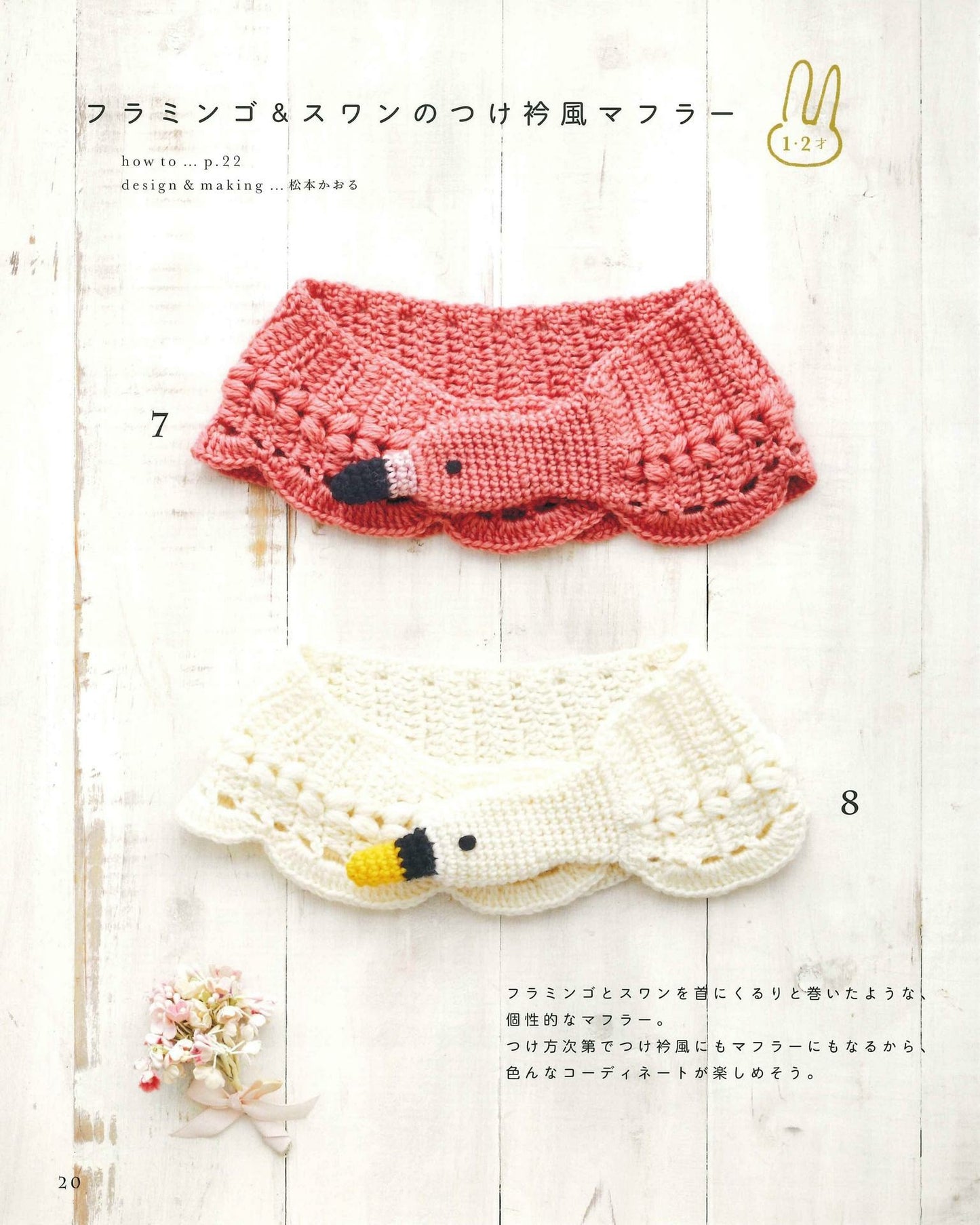 Crochet Children's Animal Vest & Komono Easy in a Week!