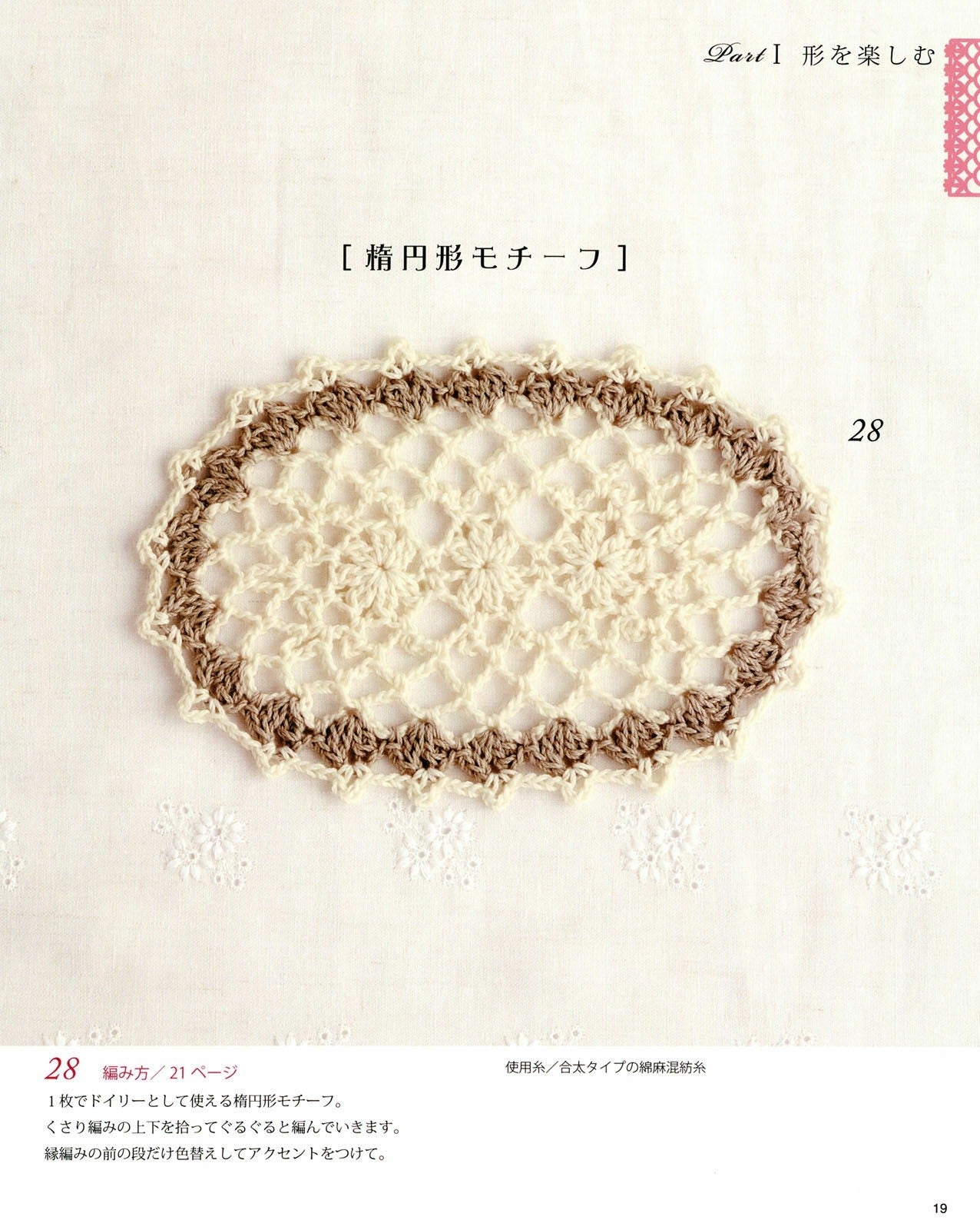 Crochet Motifs, Braids, Edgings, Patterns (Lady Boutique Series No.3496)