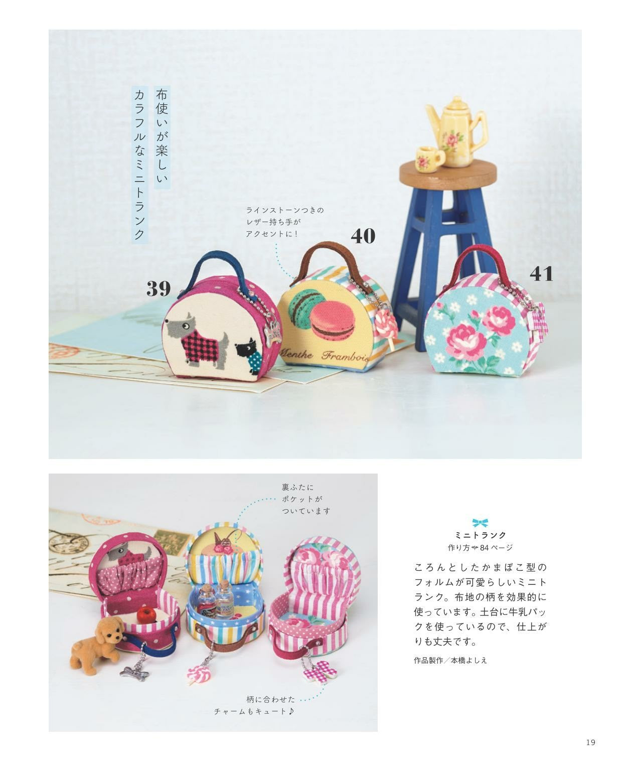 Licca-chan Sewing Book