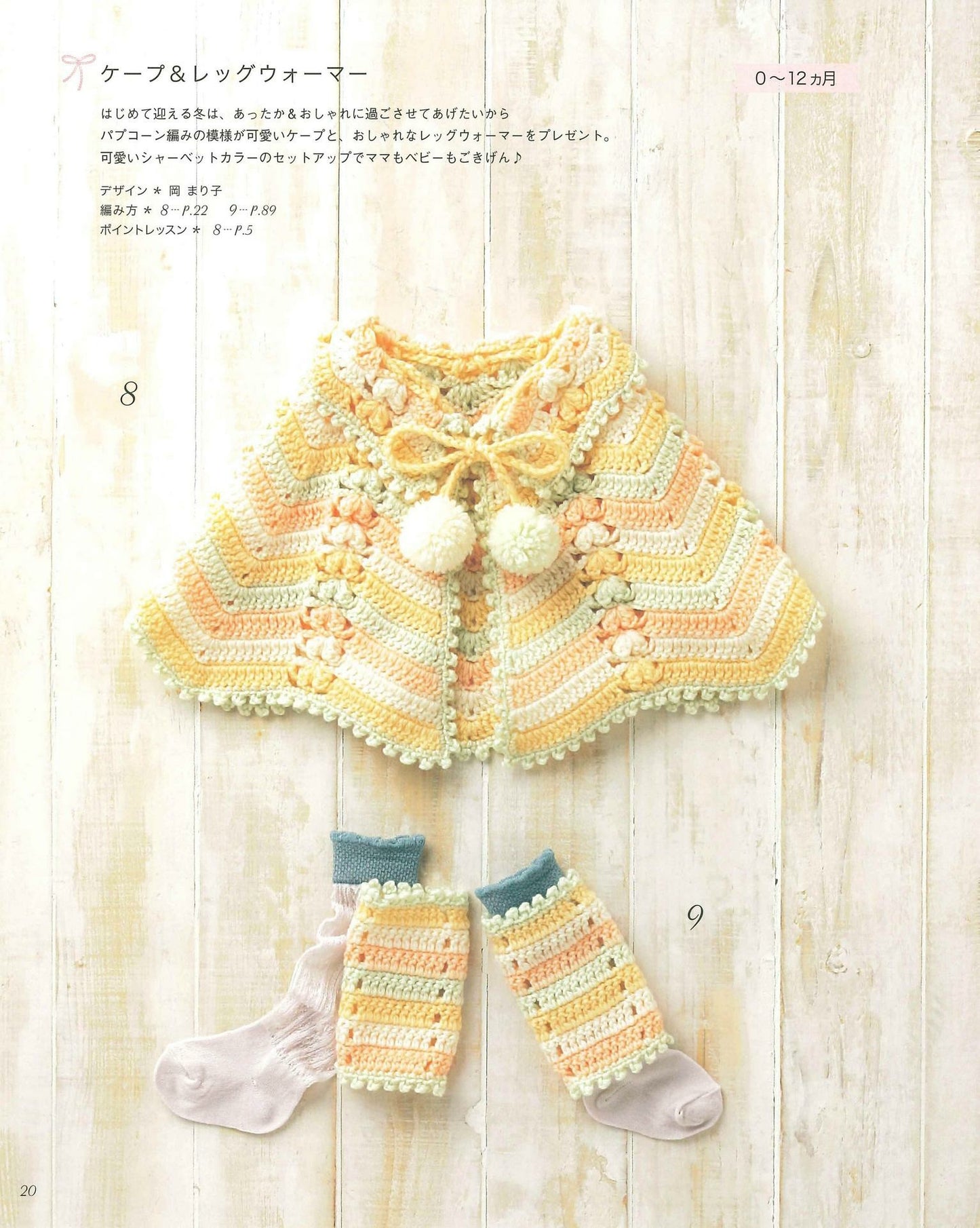 Crochet Best Collection - Kid's Warm Outfits