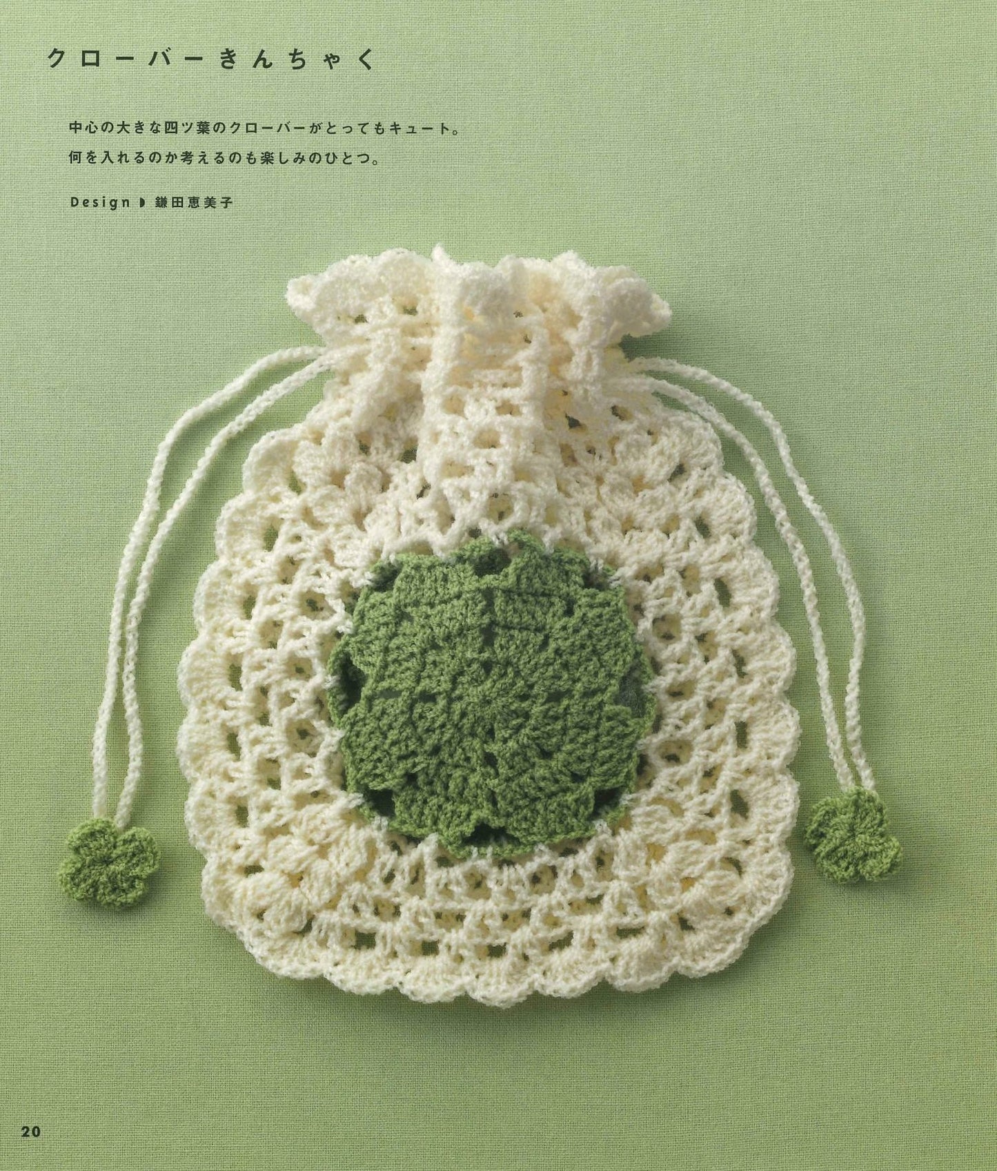 Cute Crochet, A Small Pouch for Everyday Use