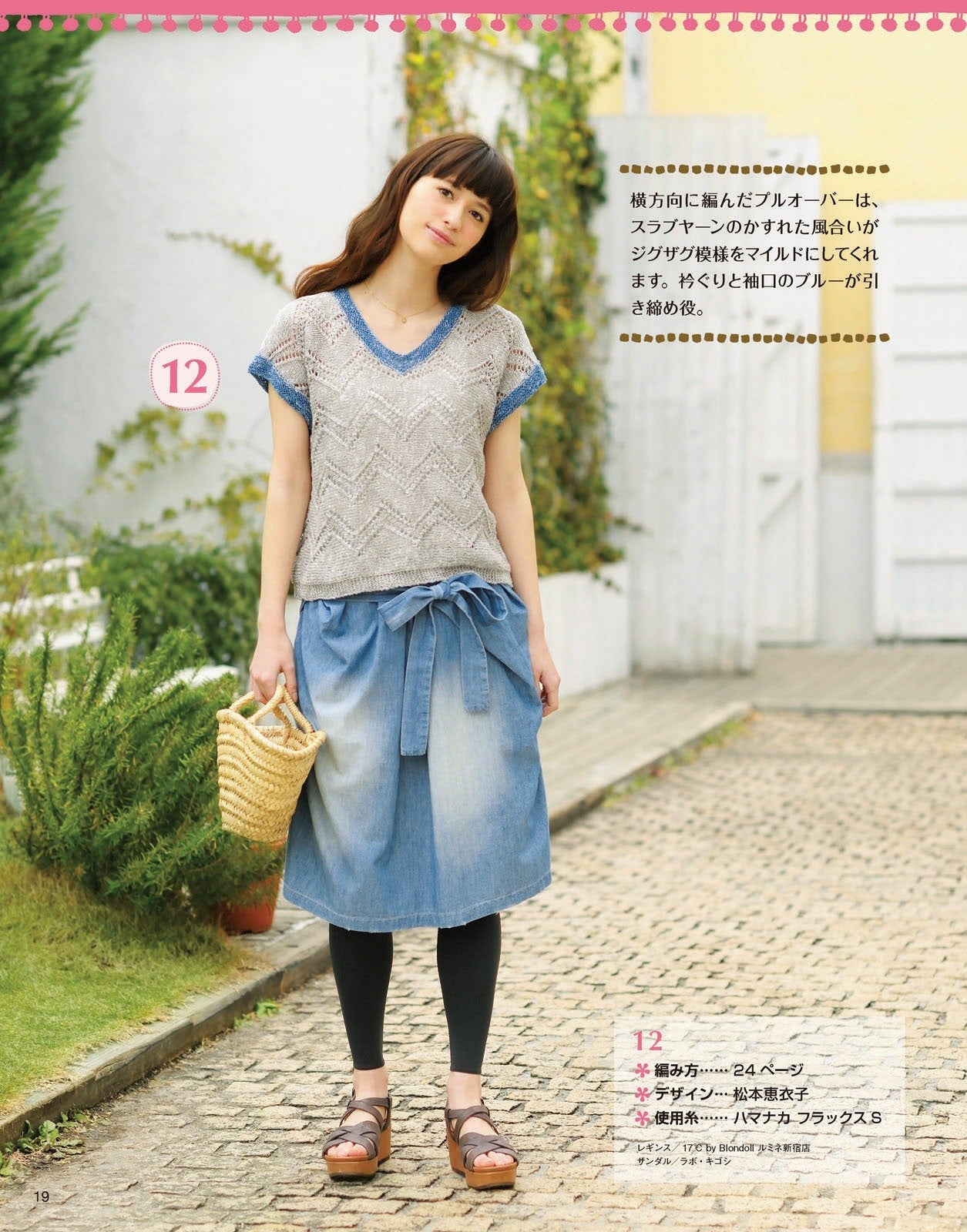 Knits I Want to Knit Now - Summer (2014) (Lady Boutique Series No.3730)