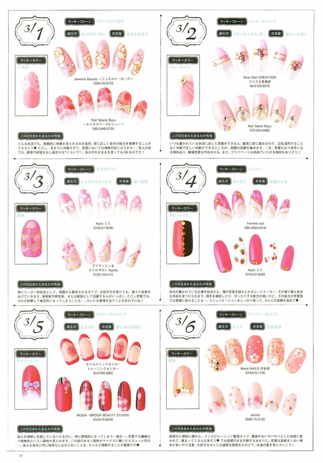 365 Nichi no Nail Diary (Boutique Mook)