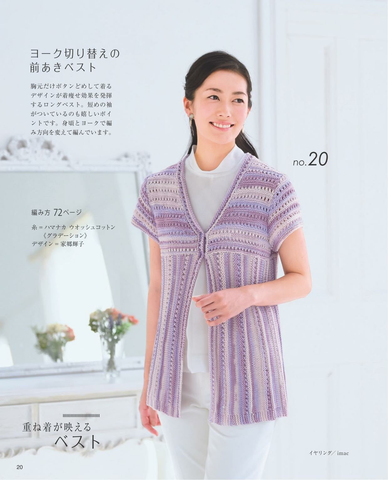 Adult Casual Knit That Suits Spring and Summer