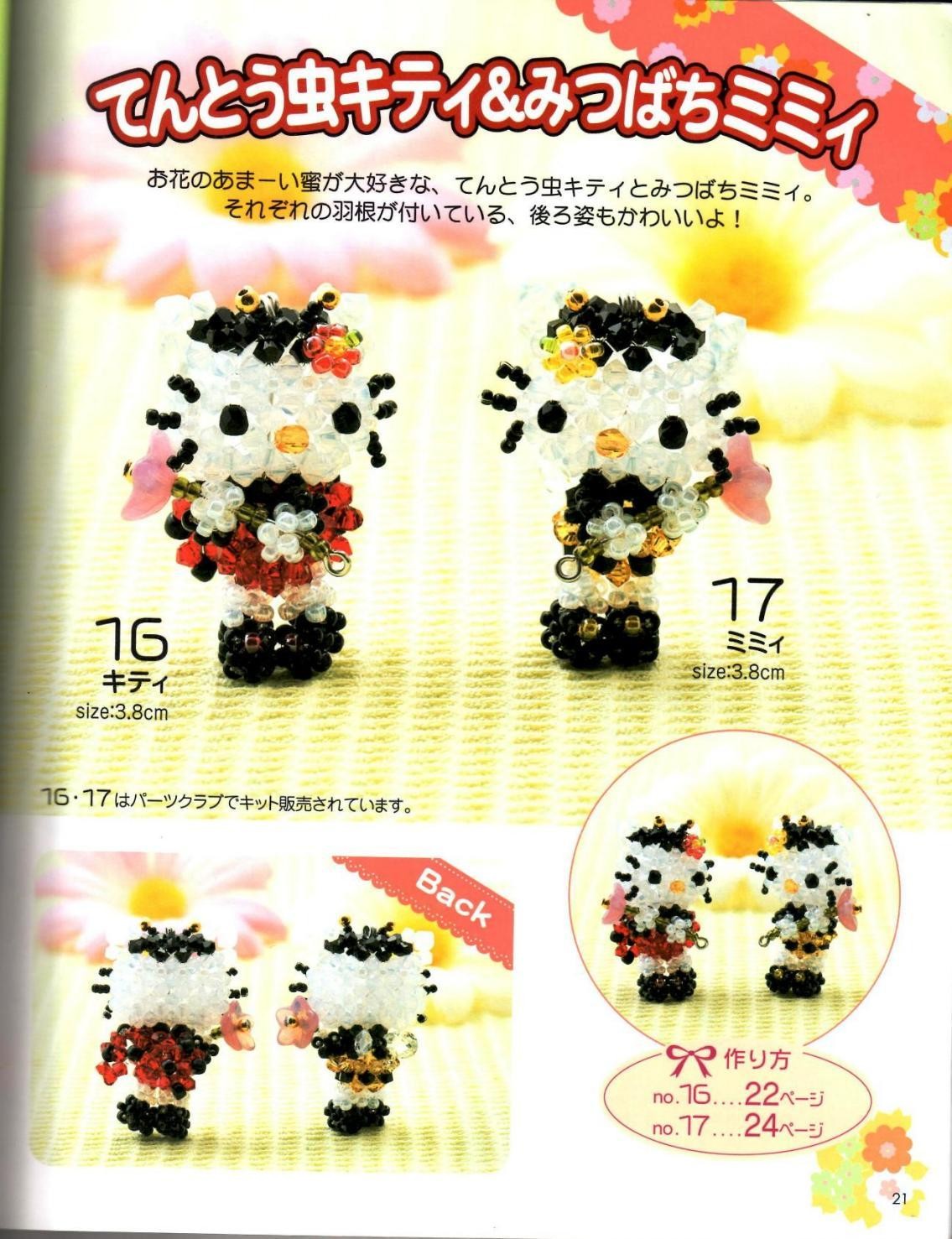 Sanrio Characters Bead Motif (Lady Boutique Series No.3086)