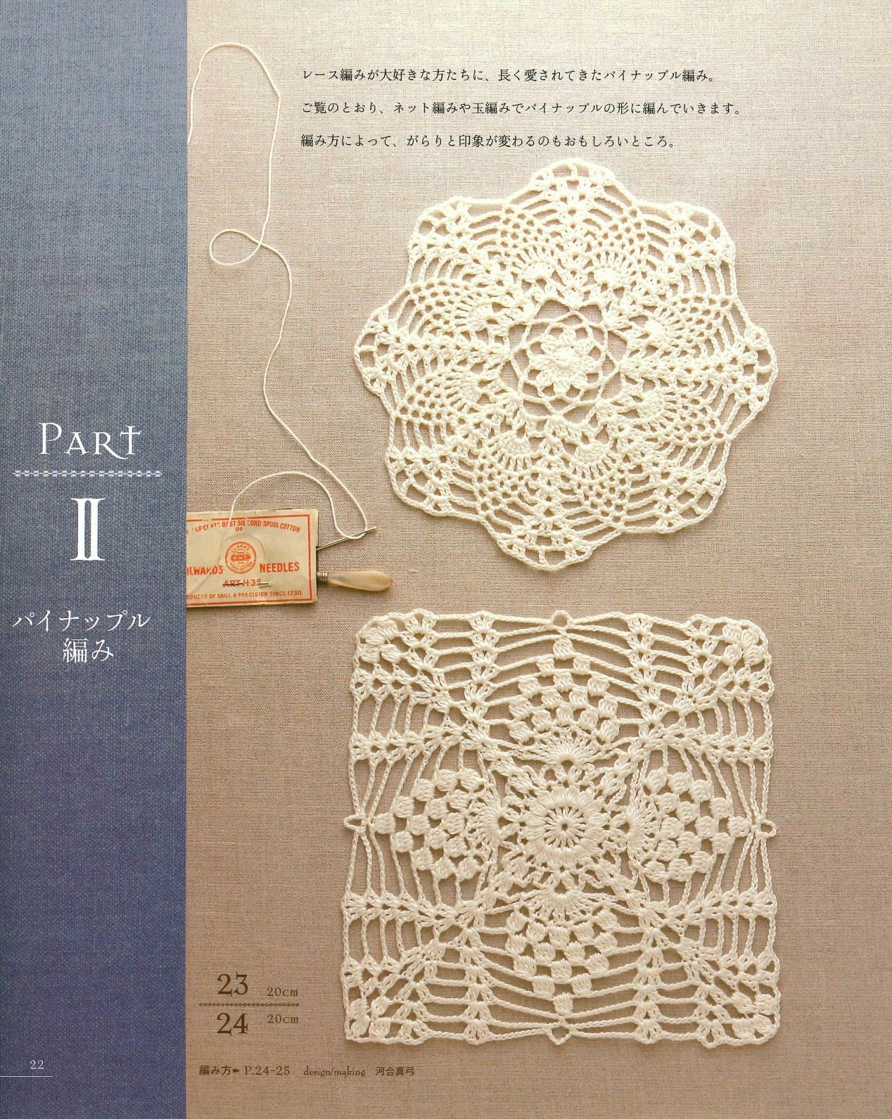 First Lace Knitting Mini Doily Pattern